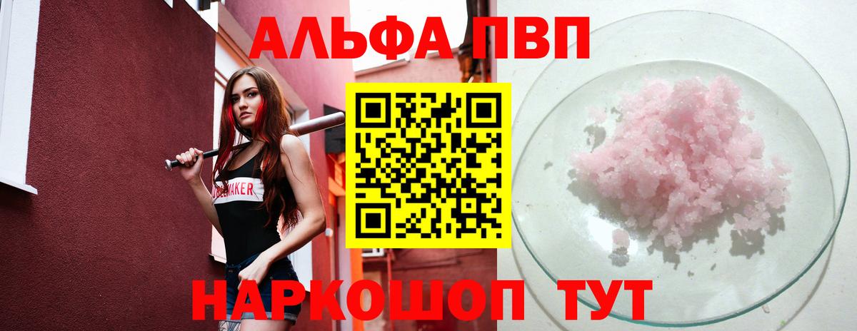 Alfa_PVP СК  Вход с VPN  A-PVP  A PVP мука  Протвино 