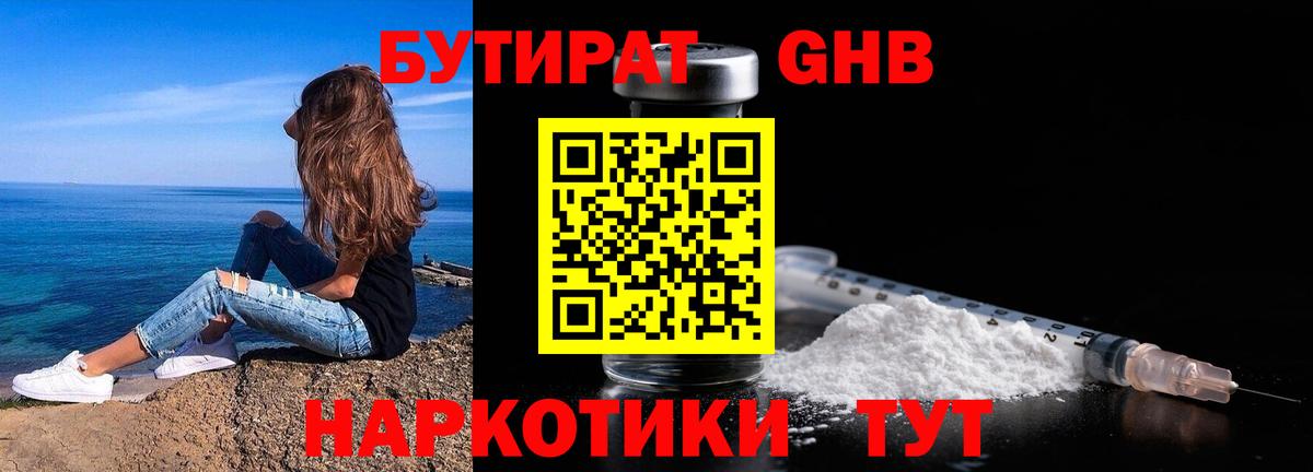 Протвино  БУТИРАТ GHB  Вход с VPN 