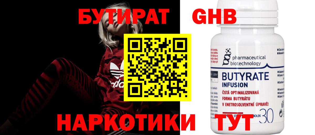 Бутират GHB Протвино