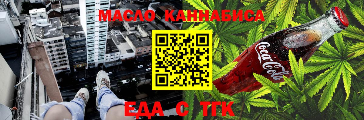 Протвино  Cannafood марихуана  Вход с VPN 