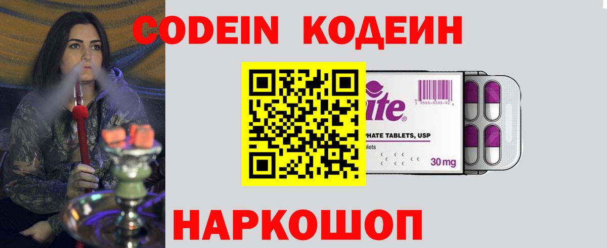 Кодеин Purple Drank  Вход с VPN  как найти закладки  Протвино 